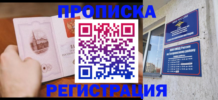 прописка гарантия в Сафоново
